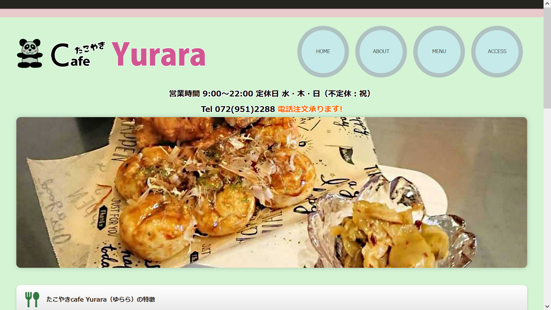 たこ焼きカフェYurara