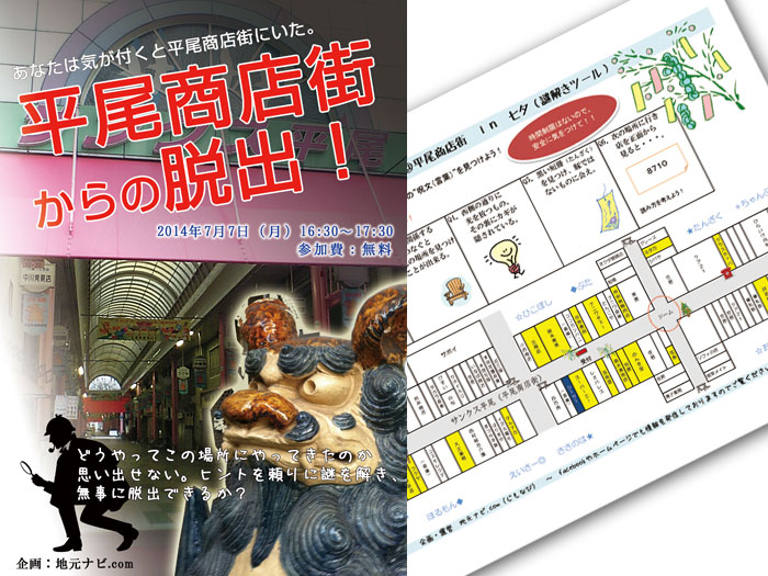 謎解き＆脱出イベント