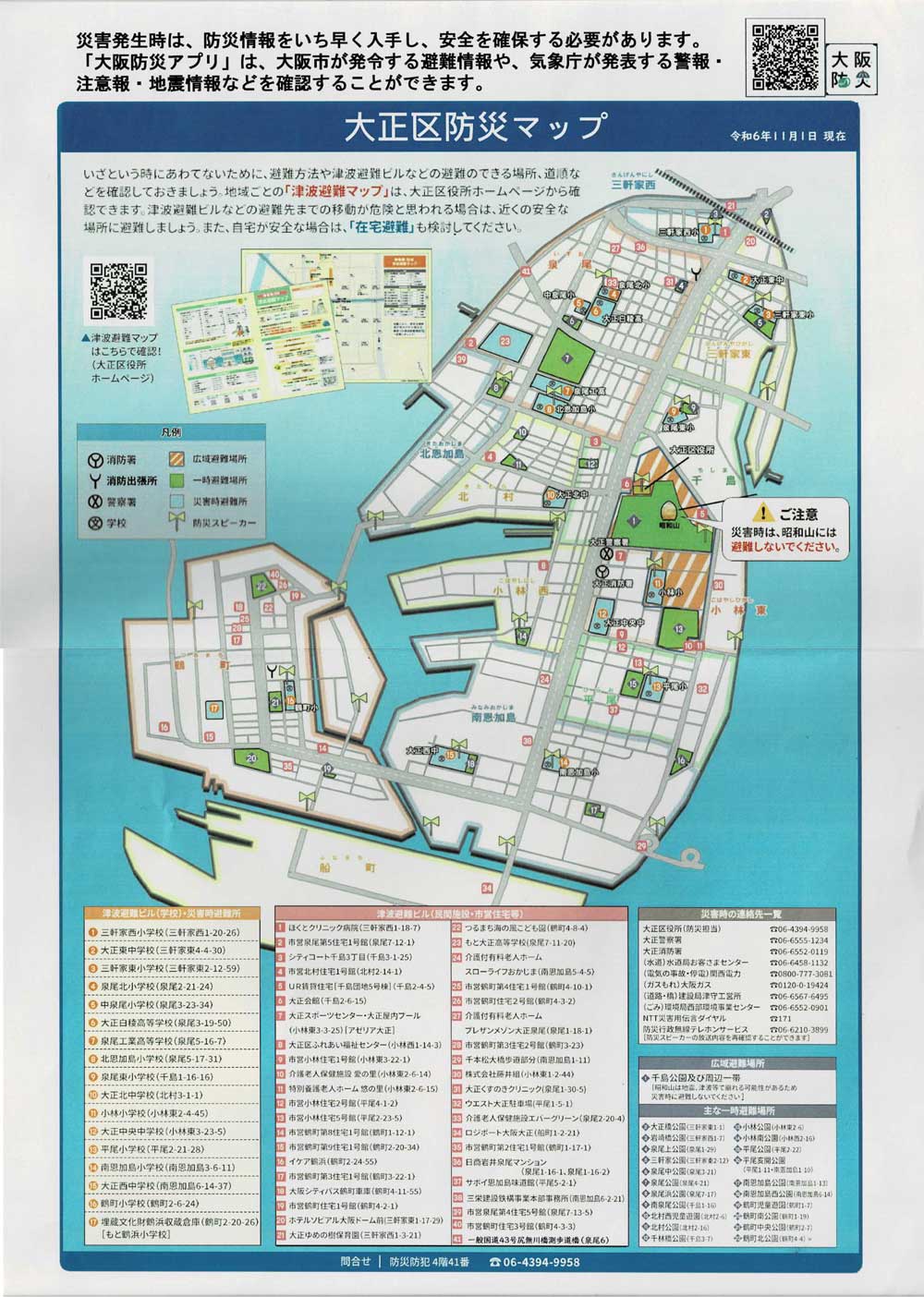 大正区防災マップ