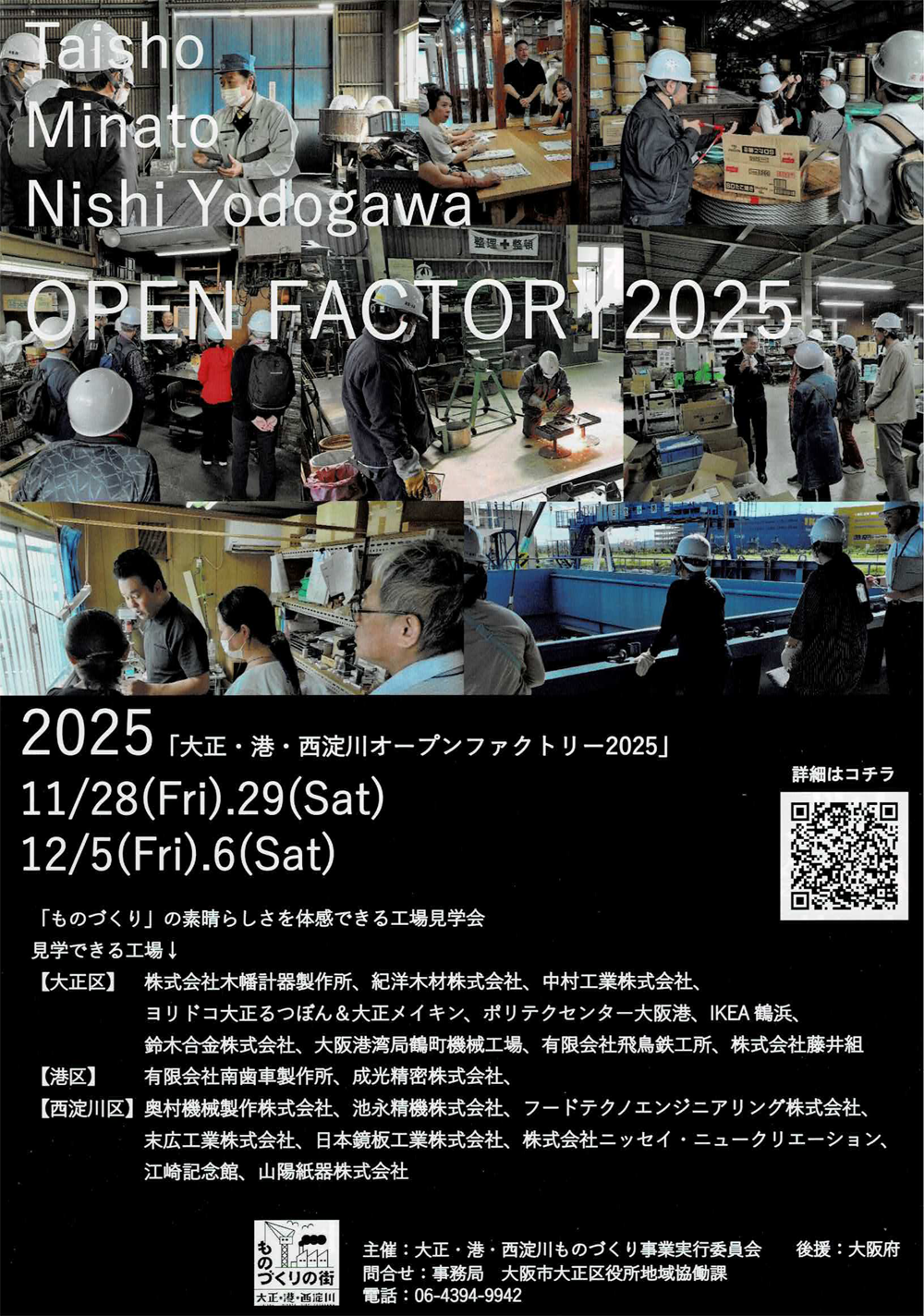 OPEN FACTORY 2025