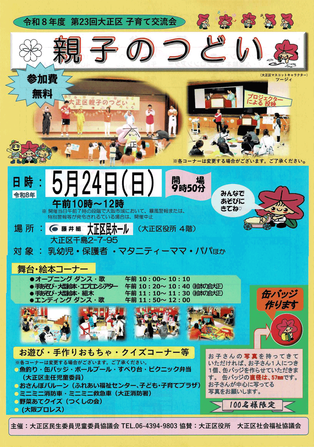 親子のつどい