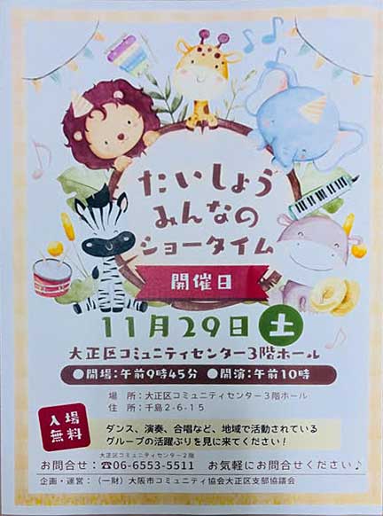 たいしょうみんなのショータイム