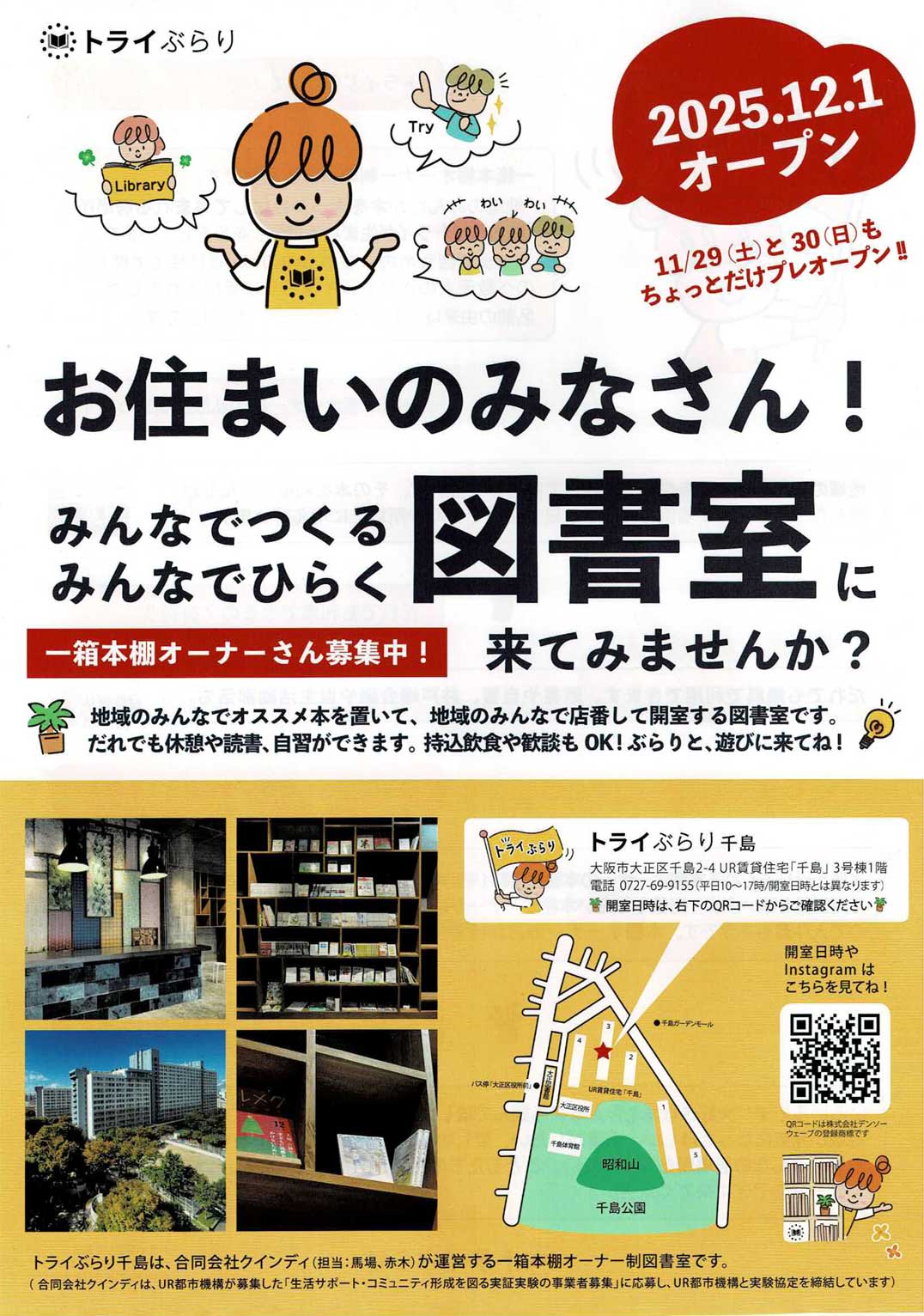 トライぶらり千島