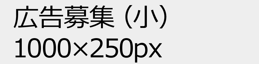 じもなびAD見本