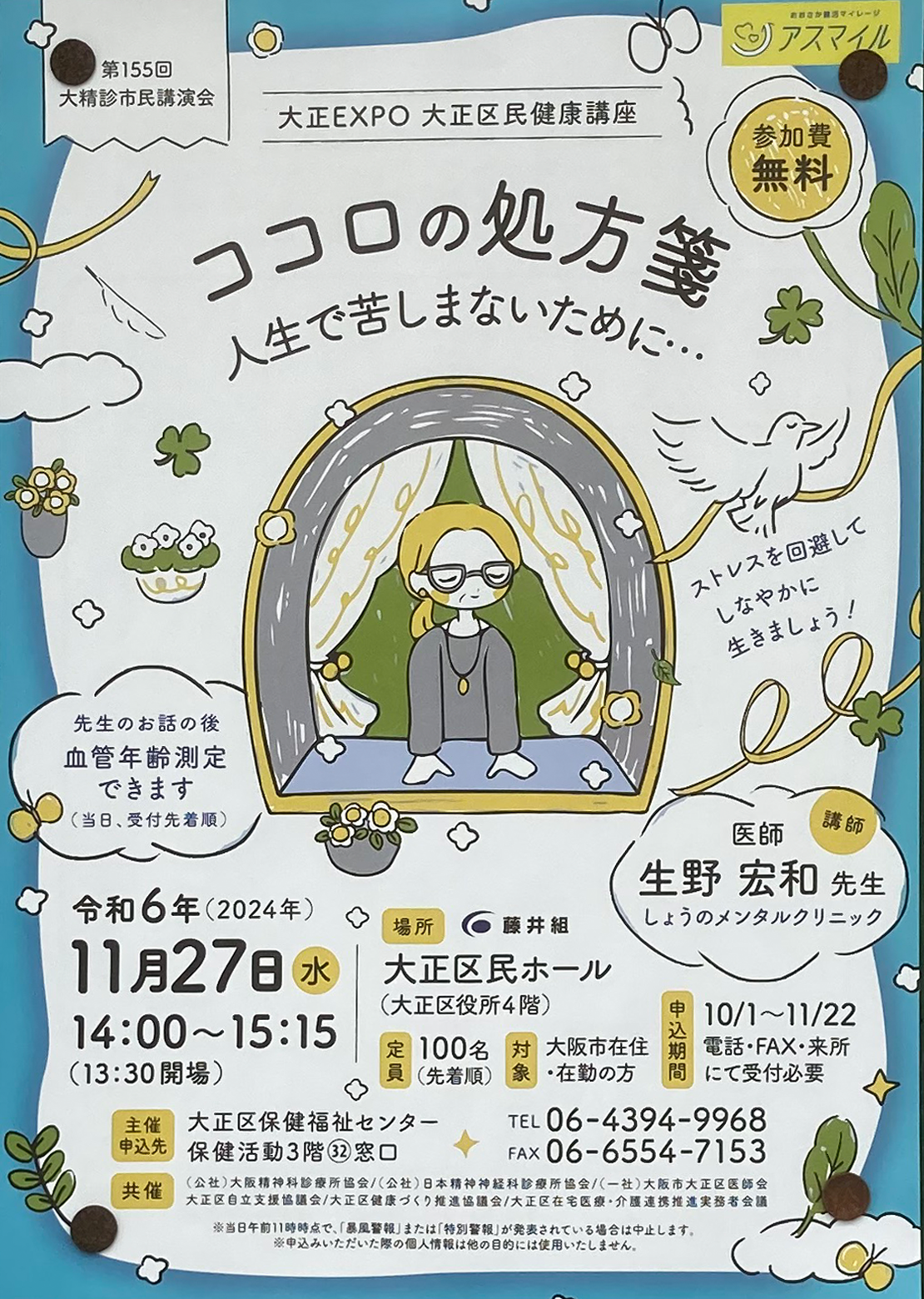 ココロの処方箋