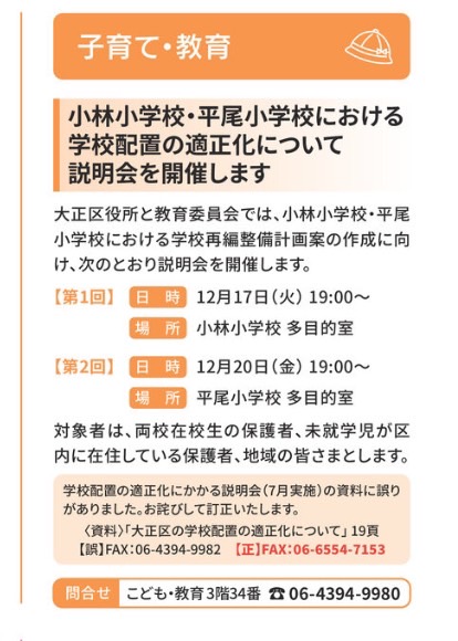 小林・平尾の学校配置の最適化 説明会