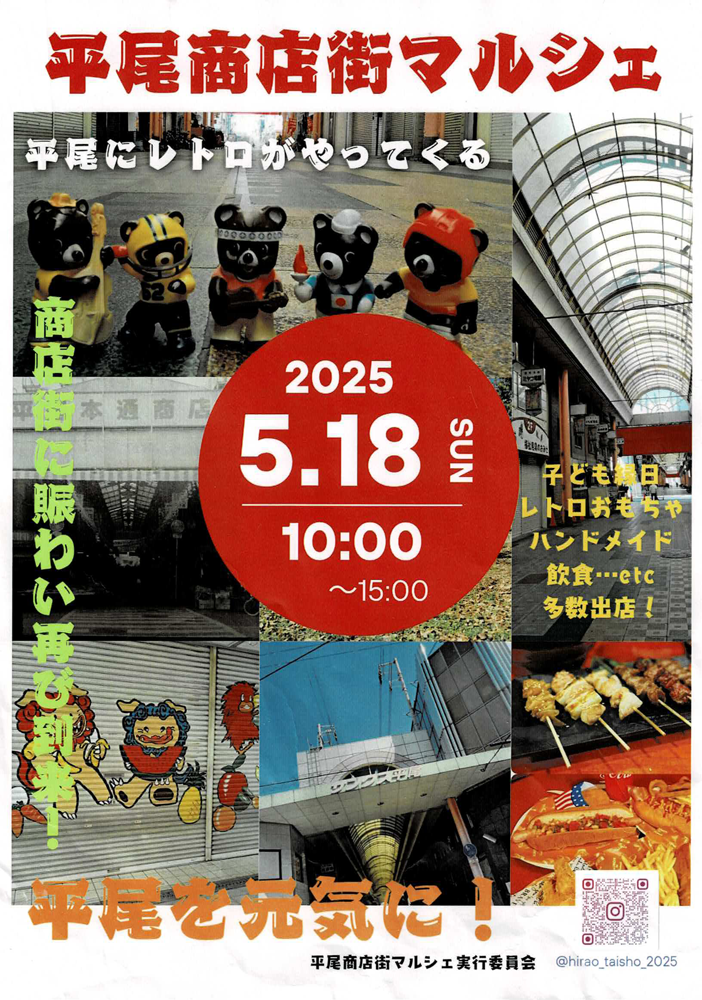 平尾商店街マルシェ
