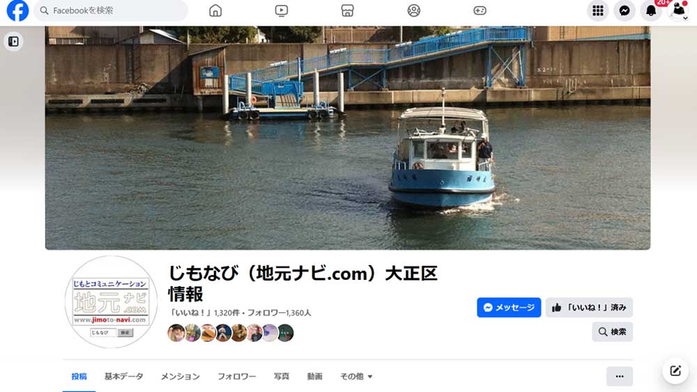 じもなびFacebookページ