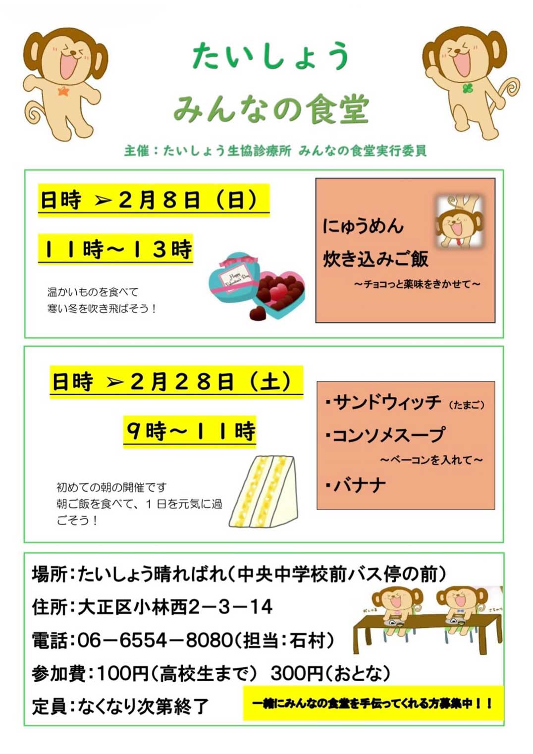 たいしょう みんなの食堂