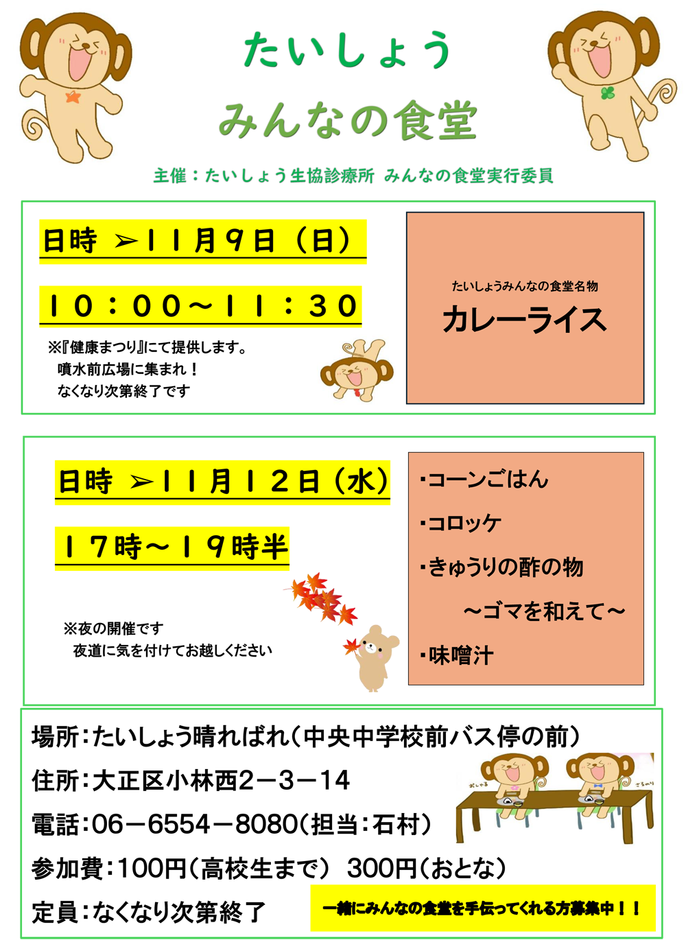 たいしょう みんなの食堂