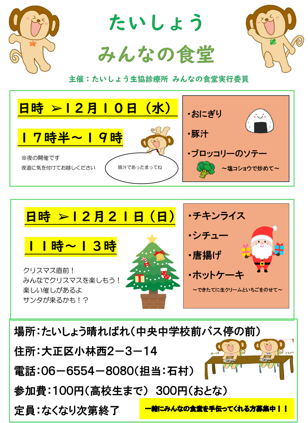 たいしょう みんなの食堂