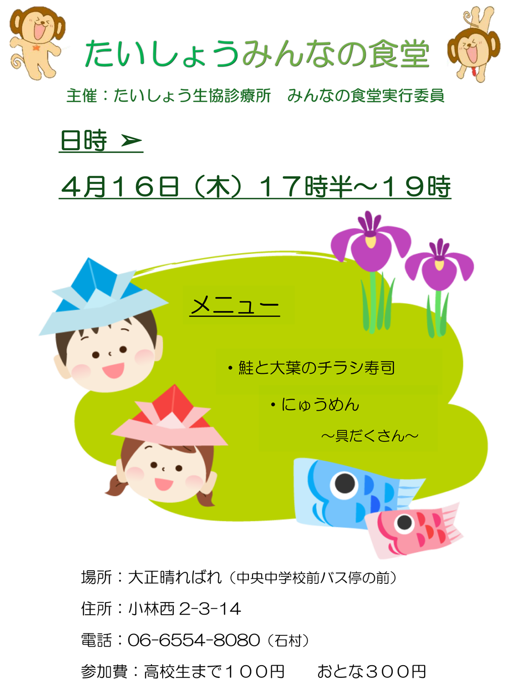 たいしょう みんなの食堂