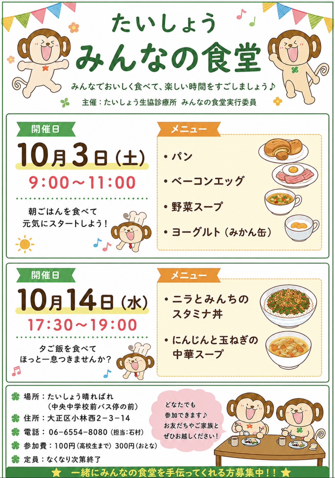 たいしょう みんなの食堂