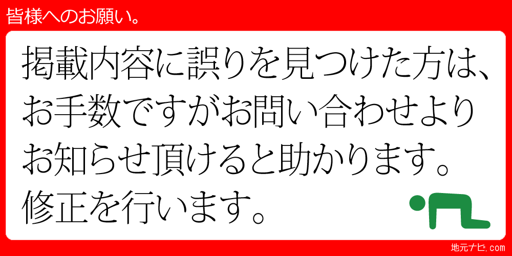 じもなびからのお願い