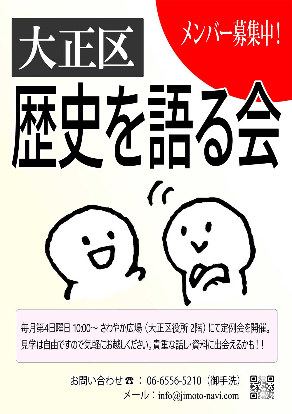 大正区歴史を語る会