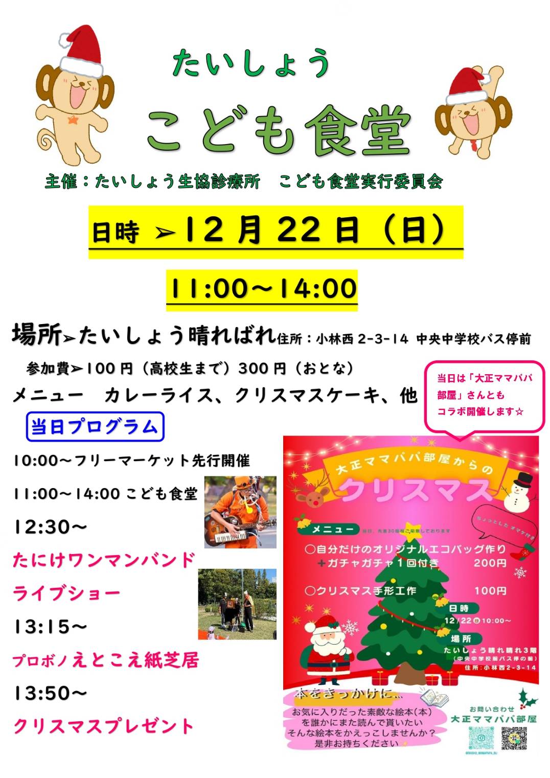たいしょうこども食堂