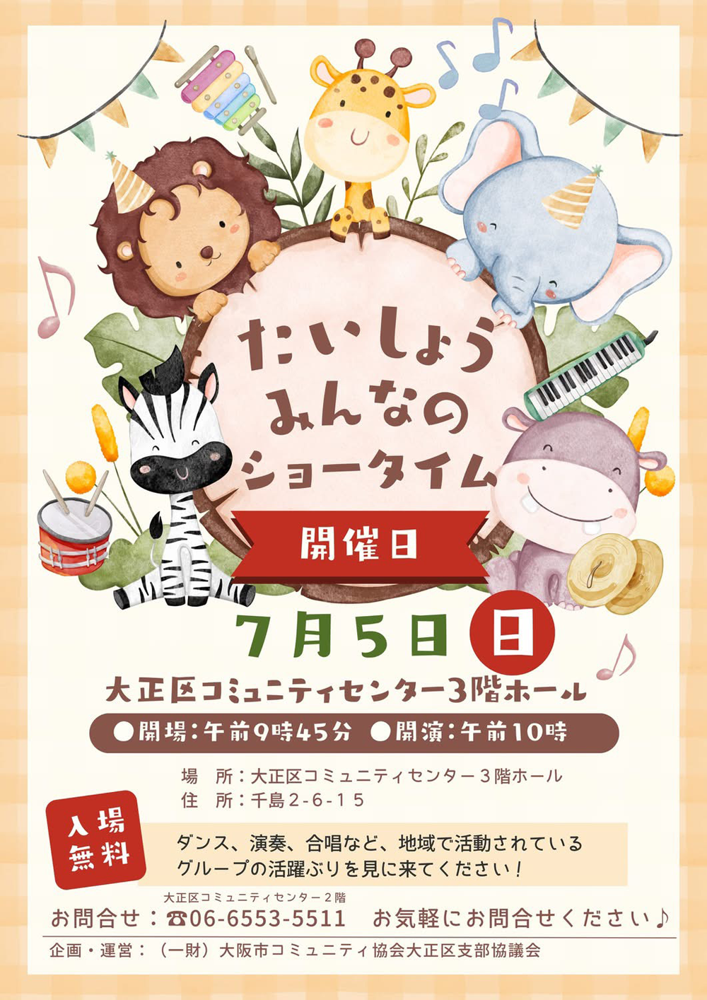 たいしょう みんなのショータイム