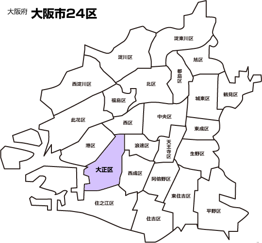 大阪市24区の中にある大正区