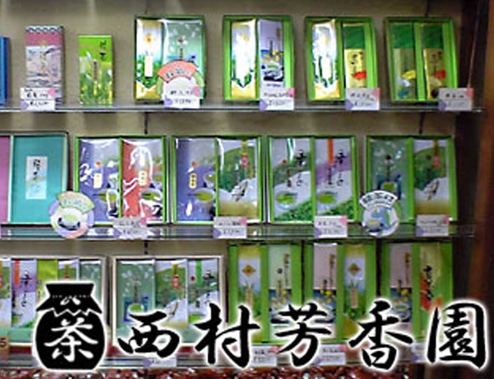西村芳香園