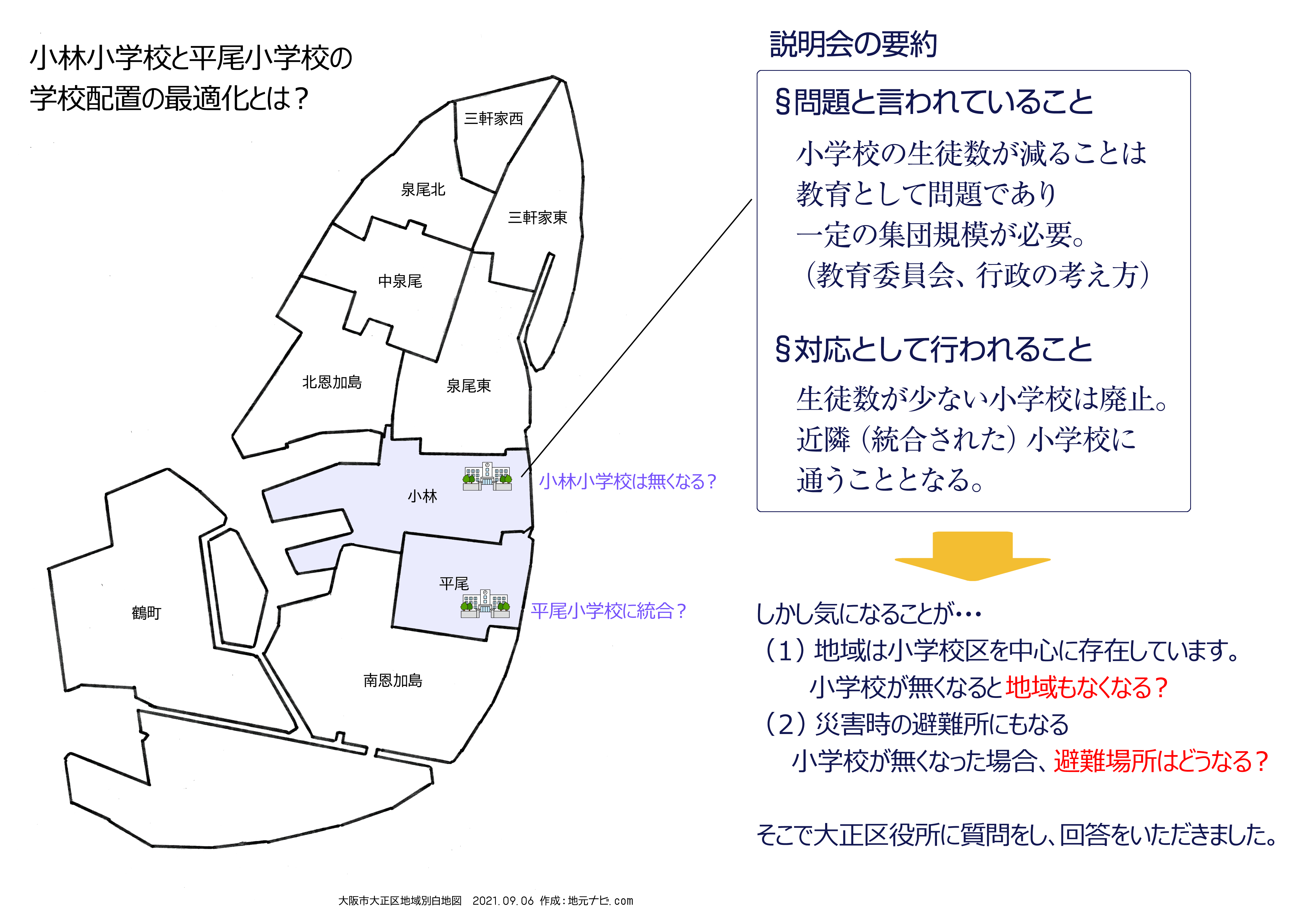 大正区の学校配置の最適化