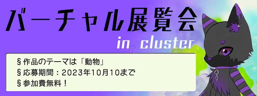 展覧会の応募要綱