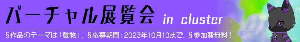 展覧会の応募要綱