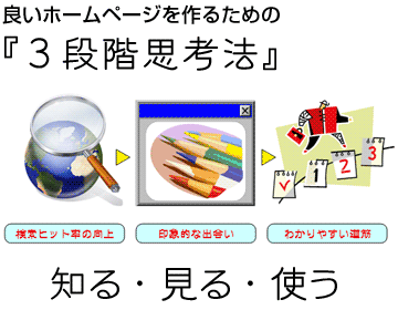 �ǂ��z�[���y�[�W����邽�߂́u�R�i�K�v�l�@�v